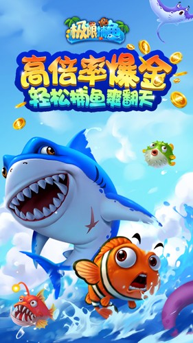 全民捕鱼电玩城官方版