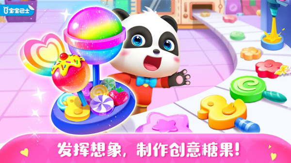 糖果工厂游戏