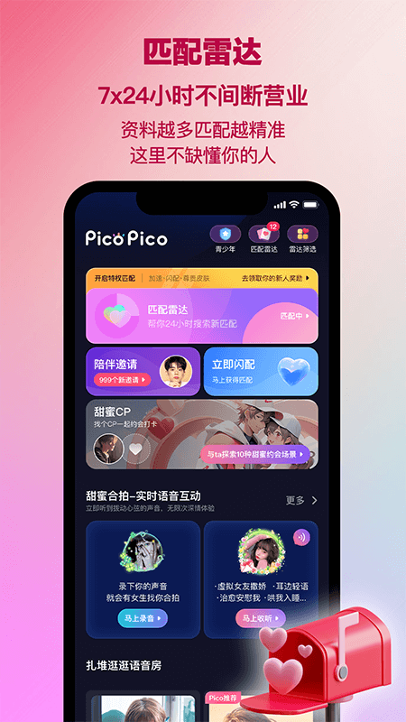 PicoPico社交软件官方版