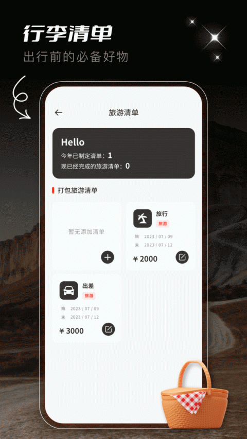 蚁丛旅游app