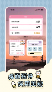 倒数321app