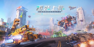 重装上阵手游版本合集