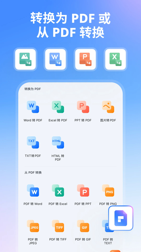 万兴pdf手机版