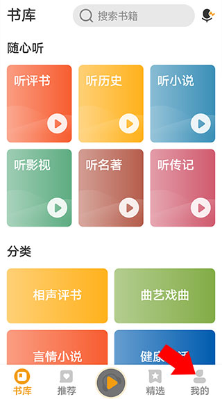 懒人听书大字版
