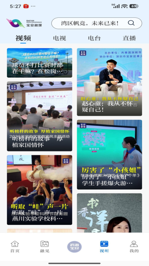 宝安融媒安卓版