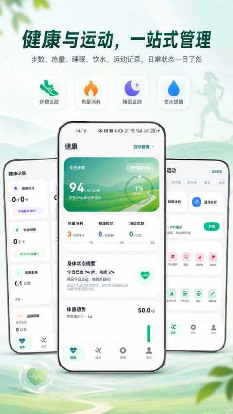微步运动app