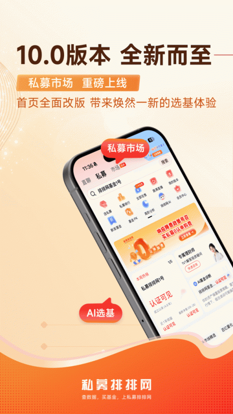 私募排排网app