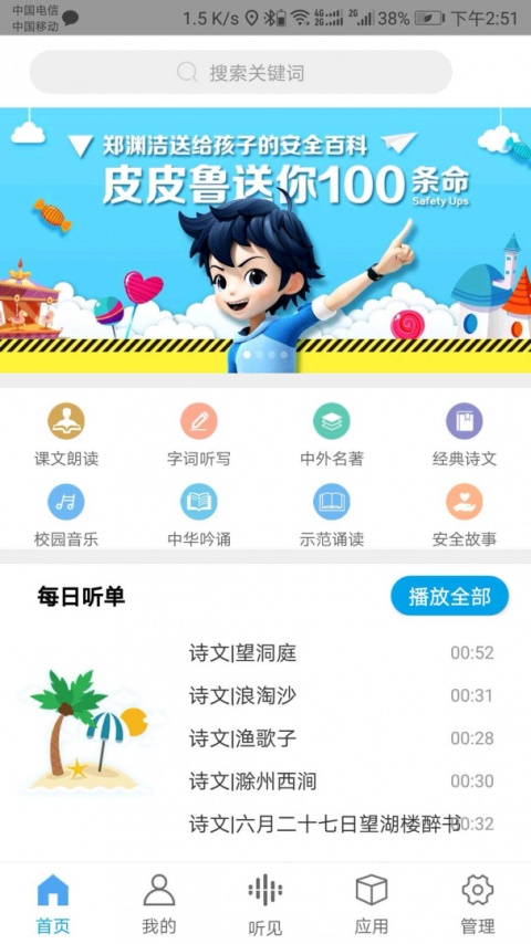 听见时代app