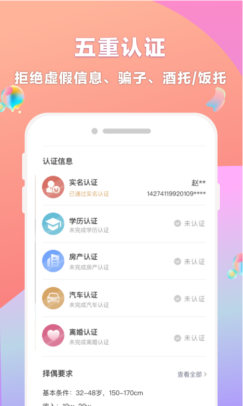 再婚相亲网手机版