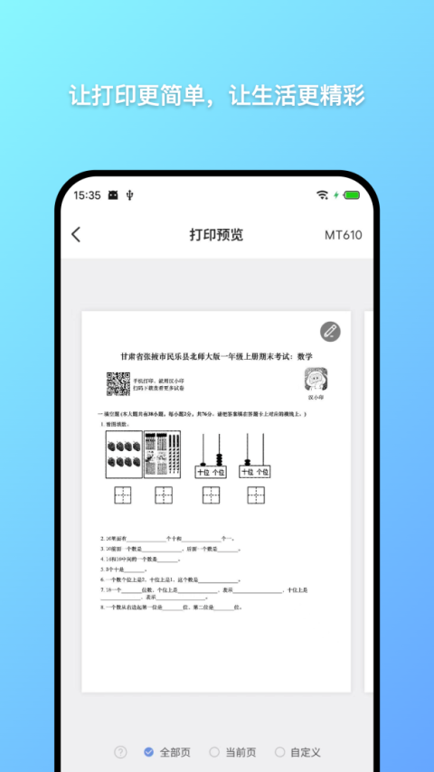 汉小印app