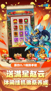 一点三国折扣服