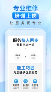 啄木鸟维修师傅app