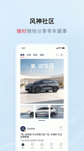 东风风神手机互联app
