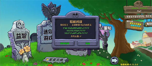 植物大战僵尸杂交版手机版