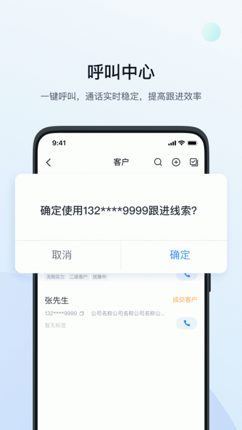 飞鱼CRM系统手机版