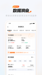 饿百零售商家版app