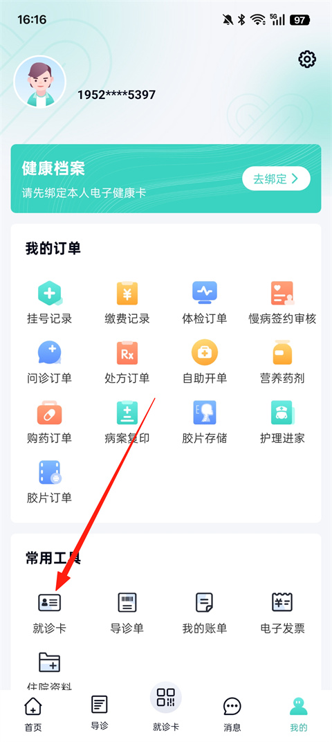 华医通app