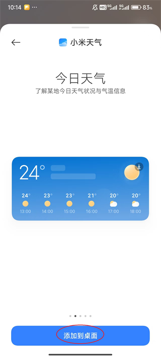 小米天气预报app