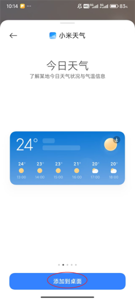 小米天气预报app