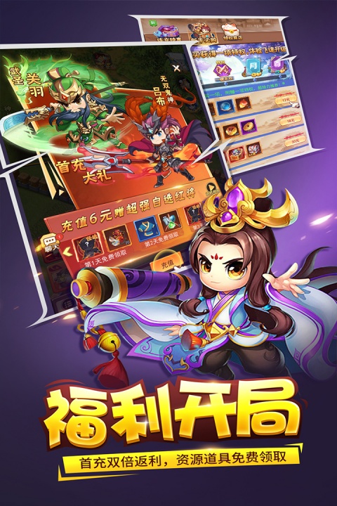 三国大作战最新版