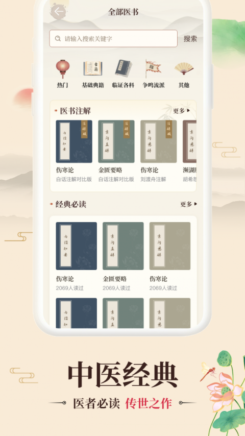 倪海厦中医大全