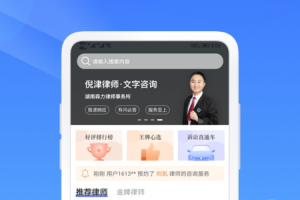 想问律师法律咨询软件