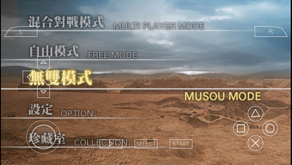 真三国无双二度进化汉化版