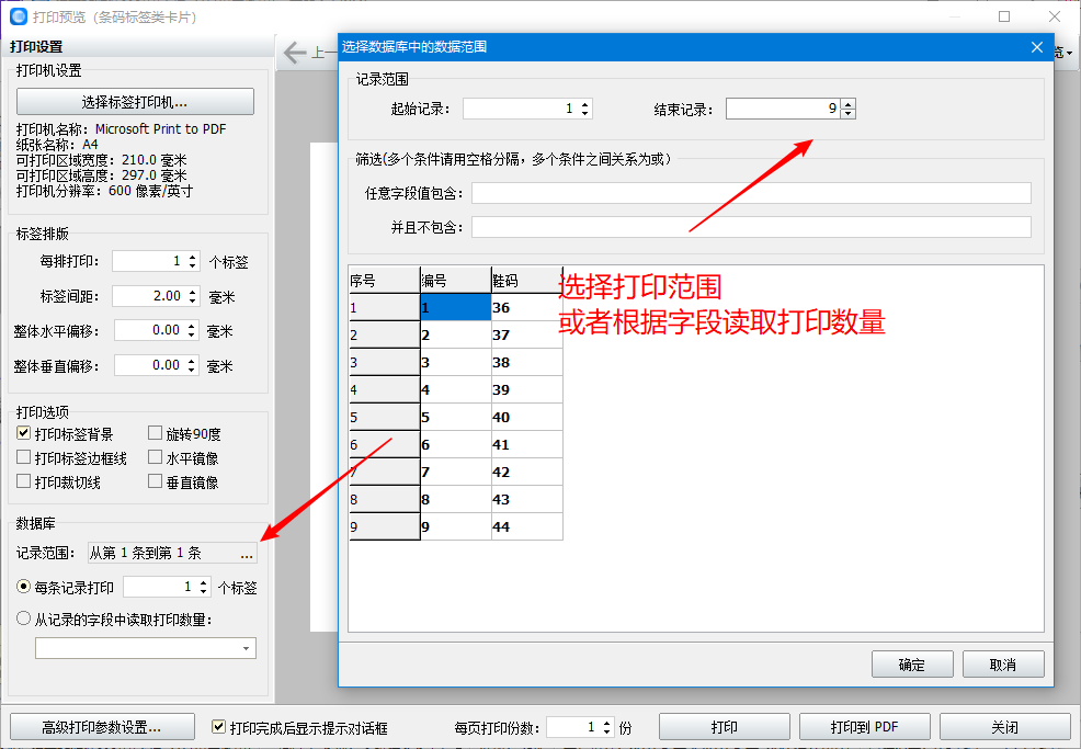 神奇条码标签打印软件