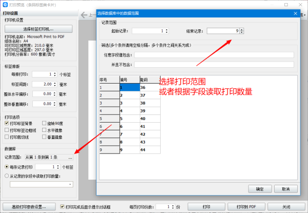 神奇条码标签打印软件