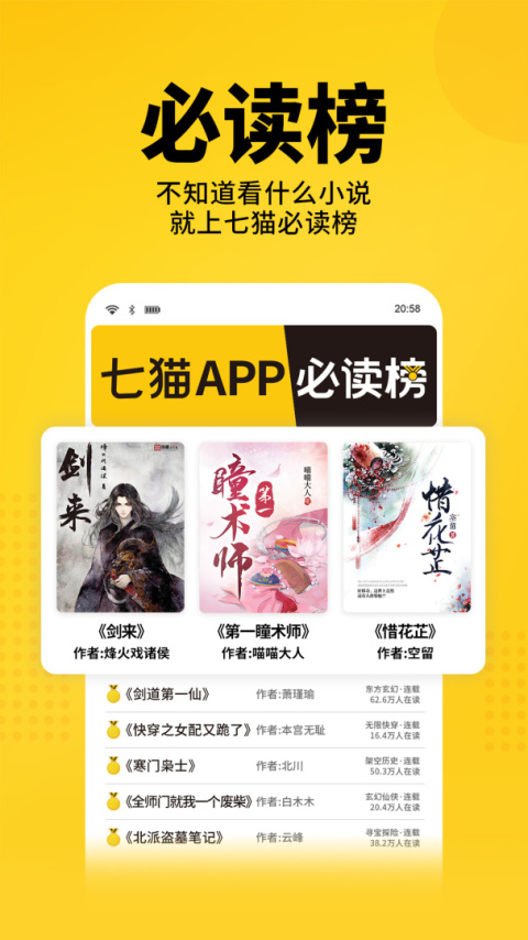 七猫免费小说极速版