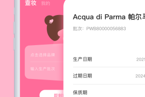 心心化妆品查妆app