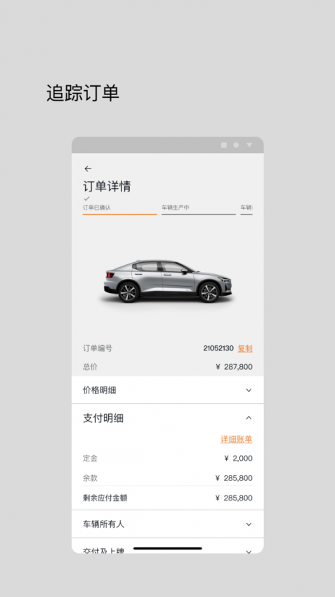 Polestar极星汽车app