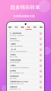 快听免费铃声大全