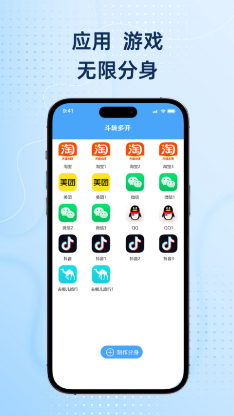 斗转多开app