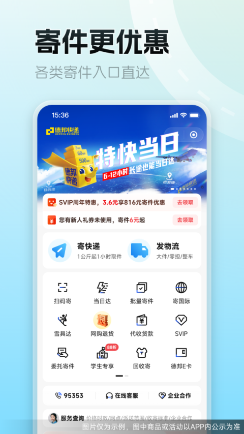 德邦快递单号查询app