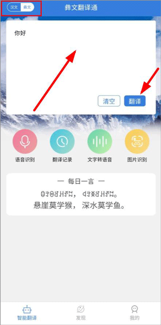 彝文翻译通app
