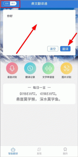 彝文翻译通app