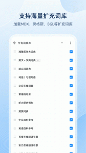 欧路词典app