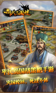 叫我三国迷手游官方版