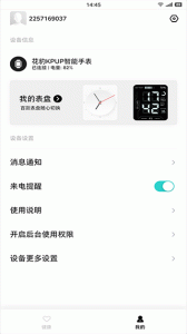 花豹穿戴app