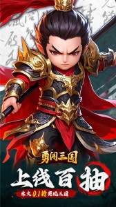 勇闯三国官方正版