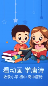 宝宝唐诗三百首app