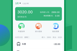 石头记账app