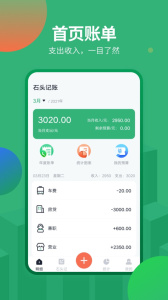石头记账app