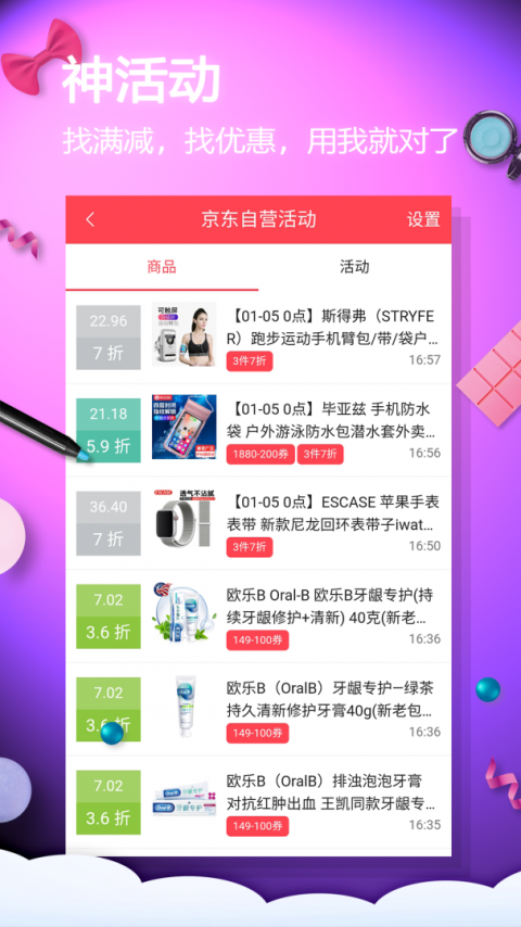网购淘实惠app