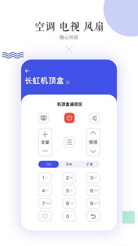 万能空调遥控器app
