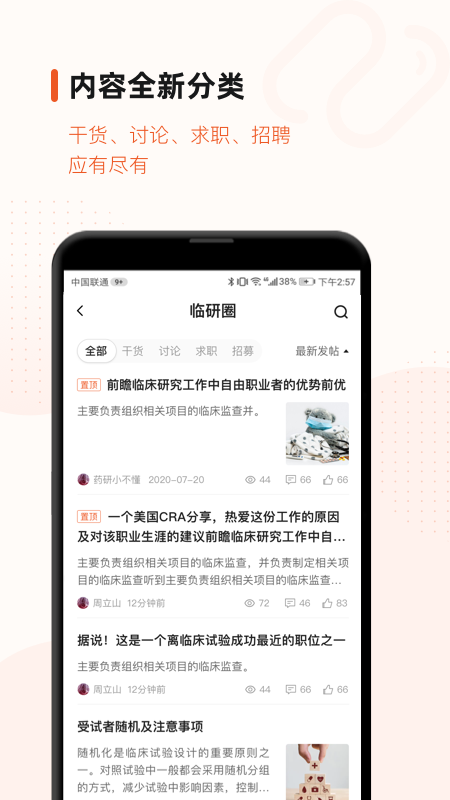 药研社app