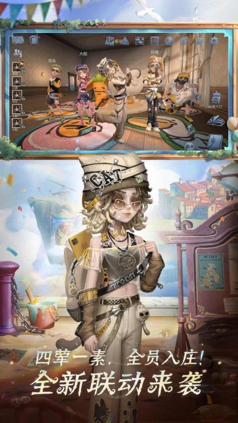 第五人格bilibili版