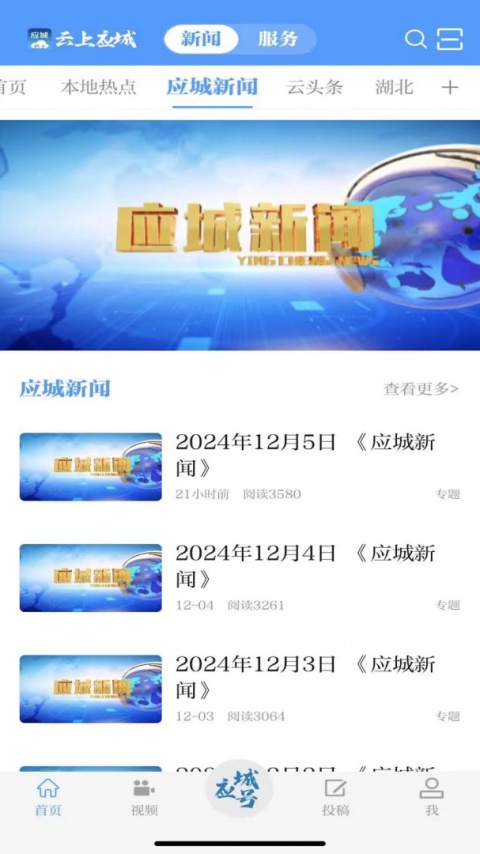 云上应城官方版