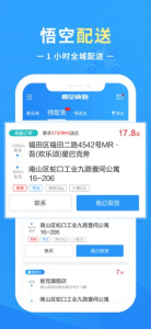 悟空快跑app